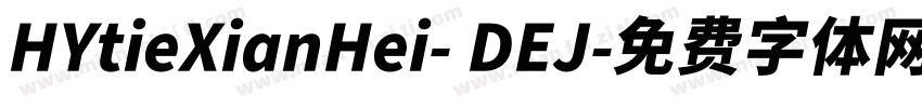 HYtieXianHei- DEJ字体转换